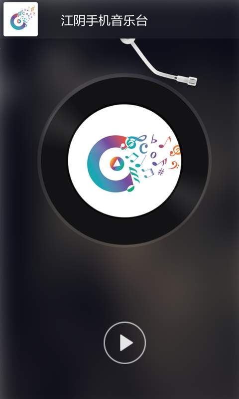 手机音乐台app_手机音乐台app攻略_手机音乐台app最新版下载