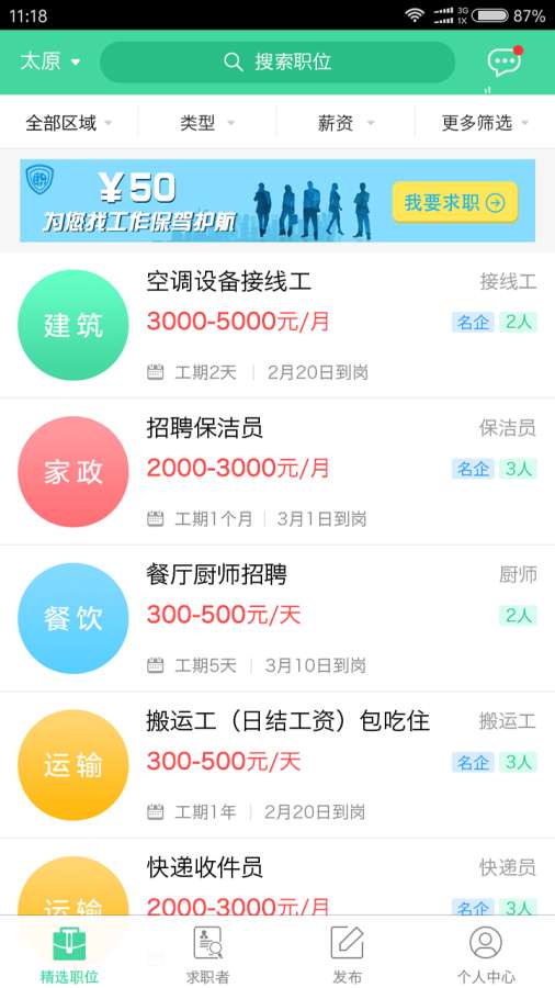 民工宝app_民工宝app手机版_民工宝app手机版