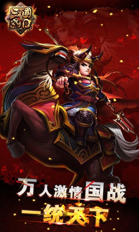 真三国3.9Dapp_真三国3.9Dappios版_真三国3.9Dapp小游戏