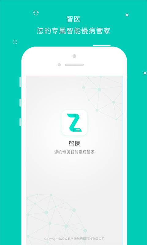 智医app_智医app安卓版下载_智医app安卓版下载