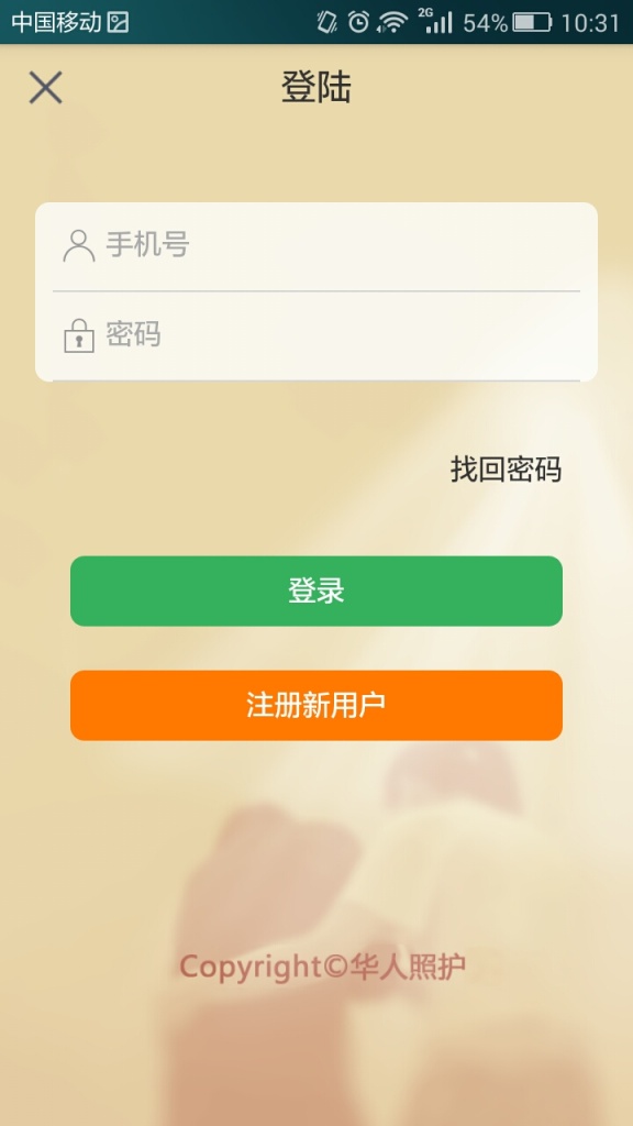 华人照护app_华人照护app积分版_华人照护app官方版