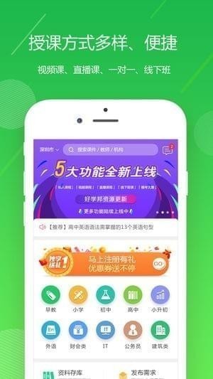 好学邦app