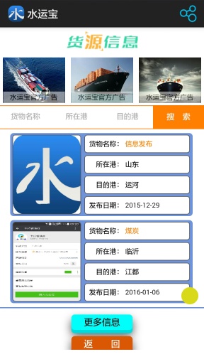 水运宝app_水运宝app手机游戏下载_水运宝app电脑版下载