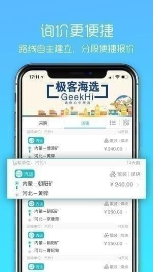 极客海选app