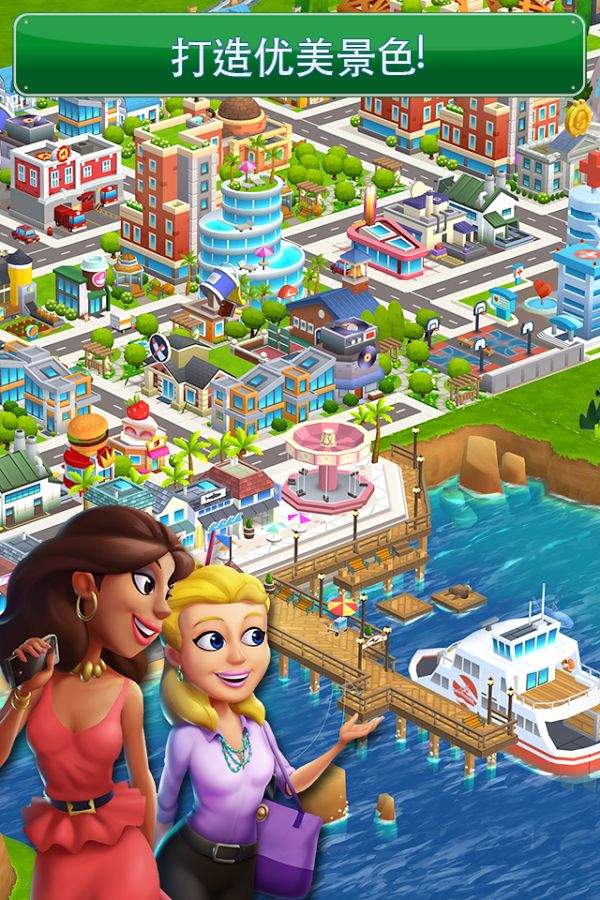 梦幻之城：大都市app_梦幻之城：大都市app最新官方版 V1.0.8.2下载 _梦幻之城：大都市app手机版安卓