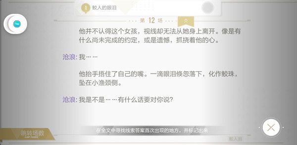 绝对演绎鲛人的眼泪在什么地方？鲛人的眼泪线索答案位置图示[多图]图片2