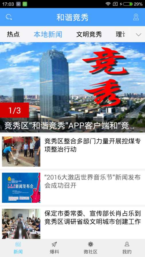 和谐竞秀app_和谐竞秀app小游戏_和谐竞秀app最新官方版 V1.0.8.2下载
