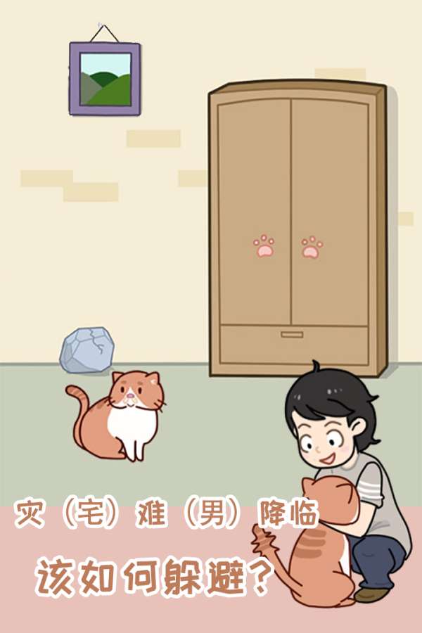 藏猫猫大作战 测试版app_藏猫猫大作战 测试版app中文版下载