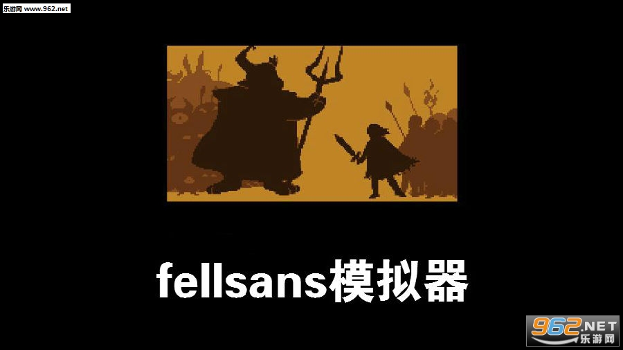 fellsans模拟器手机版