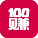 100赚