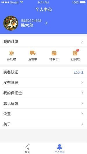 佰亿通物流app