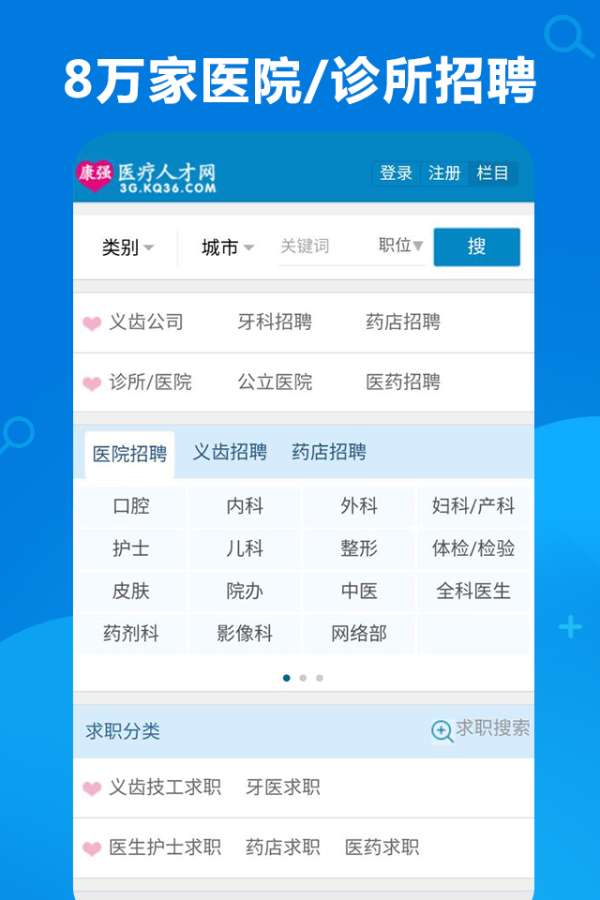 康强医疗人才网app_康强医疗人才网app安卓版下载V1.0_康强医疗人才网app安卓版下载