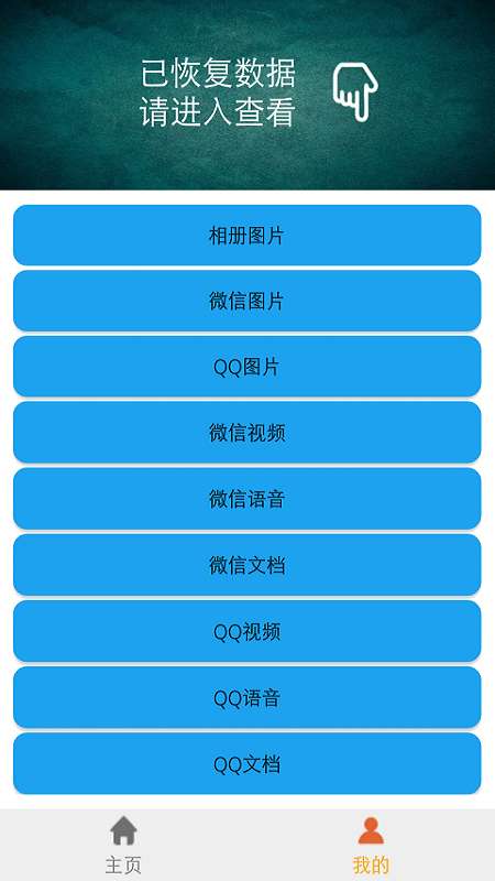 手机聊天数据恢复下载_手机聊天数据恢复下载下载_手机聊天数据恢复下载app下载