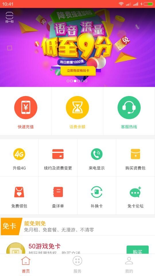 蜗牛移动掌上营业厅app_蜗牛移动掌上营业厅app最新版下载_蜗牛移动掌上营业厅app下载