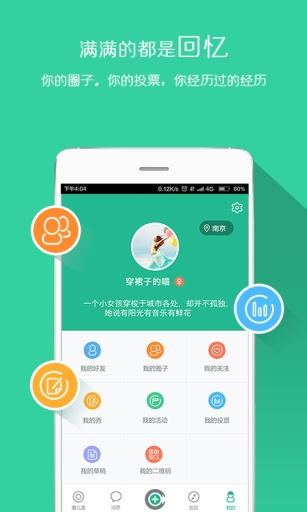 圈儿里-活动聚会投票工具app