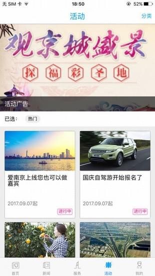 爱南京app