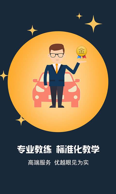 小木学车app_小木学车app中文版下载_小木学车app安卓手机版免费下载