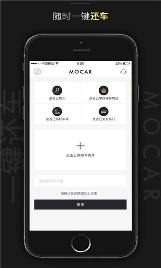 摩卡共享汽车app