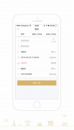 企业商旅通app