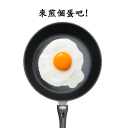 煎颗蛋吧app