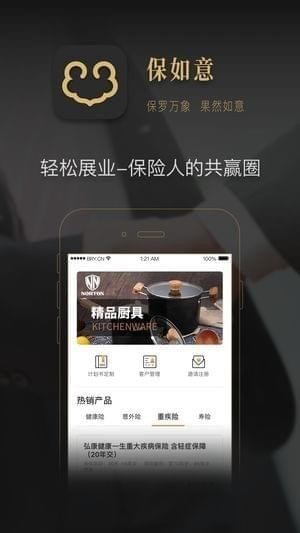 保如意app