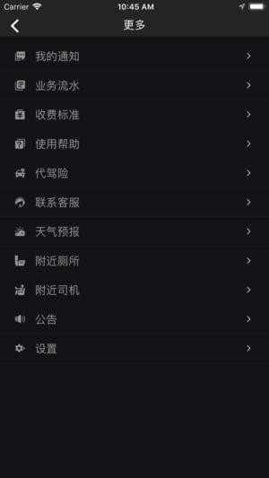 诚信司机app