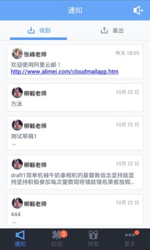 师生家校app_师生家校app手机版安卓_师生家校app最新官方版 V1.0.8.2下载