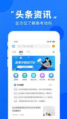 高考直通车app官方版下载-高考直通车app官方版最新下载v5.4.0