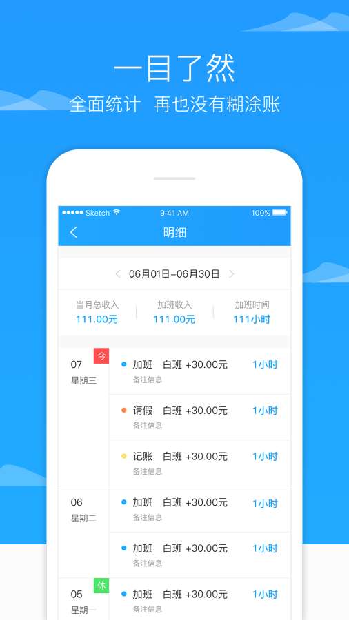 加班随手记app_加班随手记app破解版下载_加班随手记appapp下载