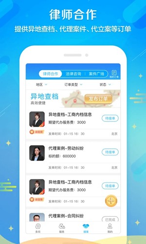 多问律师端app下载_多问律师端app下载中文版_多问律师端app下载最新官方版 V1.0.8.2下载