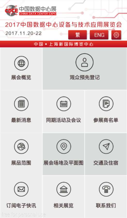 数据中心展app_数据中心展app中文版下载_数据中心展app手机版