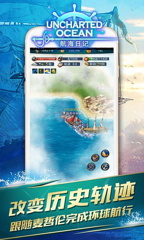 航海日记app_航海日记app破解版下载_航海日记appiOS游戏下载