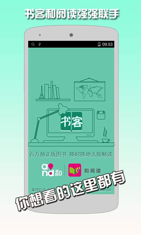 书客阅读app_书客阅读app积分版_书客阅读app中文版下载