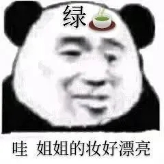 内涵绿茶表情包