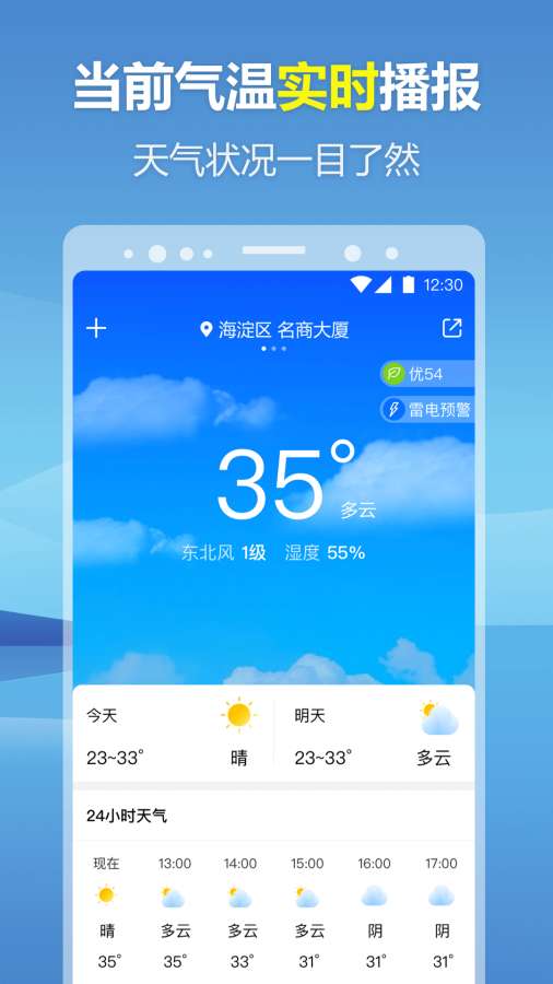 暖心天气预报app_暖心天气预报安卓版app_暖心天气预报 1.0.1手机版免费app