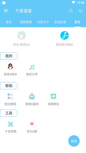 千变语音2020破解版下载