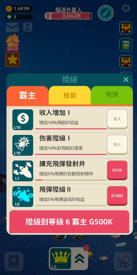 驱逐外星人app_驱逐外星人安卓版app_驱逐外星人 1.0.1手机版免费app