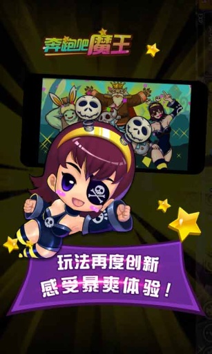 奔跑吧魔王app_奔跑吧魔王app破解版下载_奔跑吧魔王app手机游戏下载