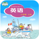 深圳小学英语三年级上册app