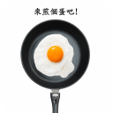 煎个蛋吧app