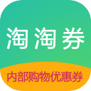 淘淘券-内部购物优惠券app  2.0