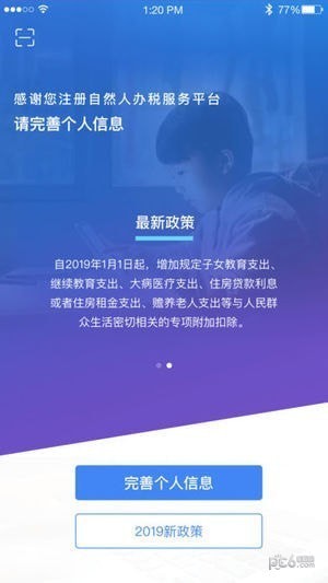 个人所得税app下载_个人所得税app下载安卓版下载V1.0_个人所得税app下载官网下载手机版