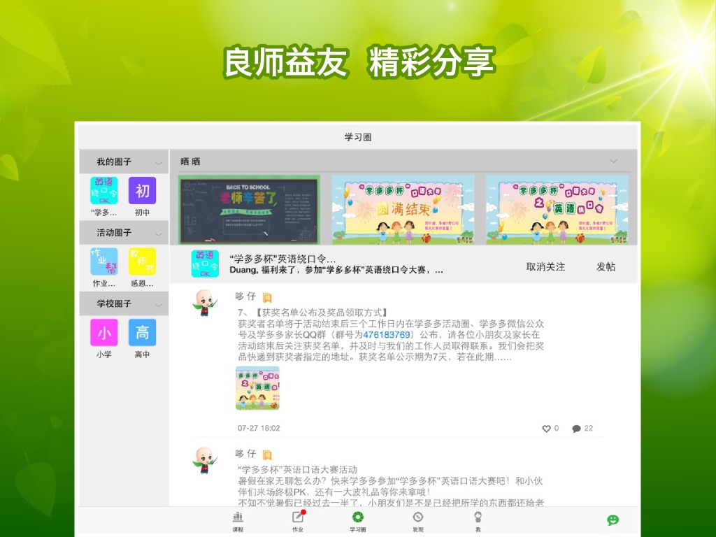 学多多HDapp_学多多HDapp手机版_学多多HDapp攻略