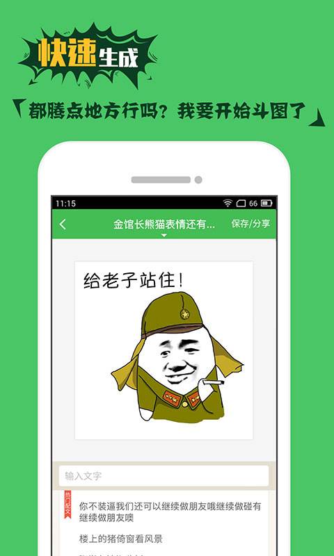 斗图表情神器app_斗图表情神器app手机版安卓_斗图表情神器app安卓版