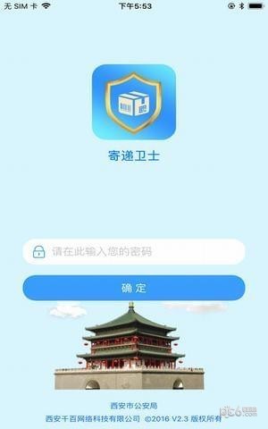 寄递卫士下载_寄递卫士下载攻略_寄递卫士下载iOS游戏下载