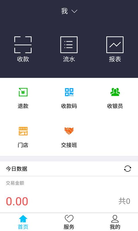 汇收银app_汇收银app最新版下载_汇收银app手机版