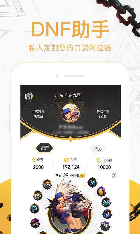 DNF助手app_DNF助手appiOS游戏下载_DNF助手app积分版