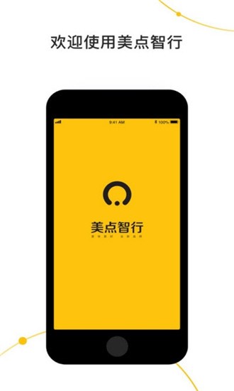 美点智行ios