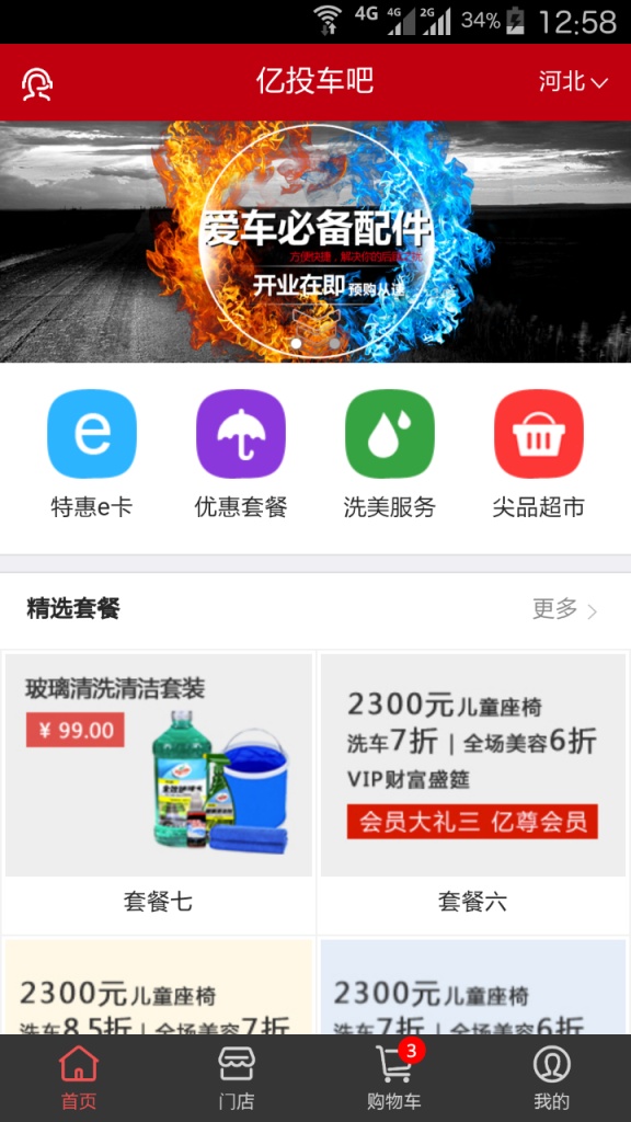亿投车吧app_亿投车吧app中文版下载_亿投车吧app官方版