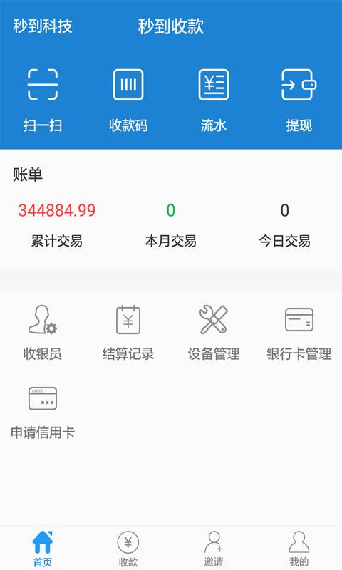 秒到收款app_秒到收款app官方正版_秒到收款app破解版下载